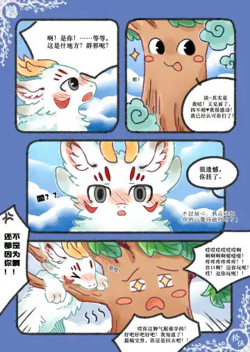 Kylin's Fate | 麒缘 Fhentai - Page 36