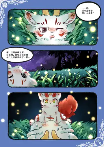 Kylin's Fate | 麒缘 Fhentai - Page 37