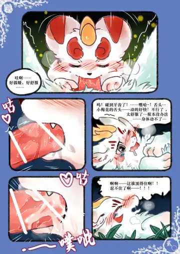 Kylin's Fate | 麒缘 Fhentai - Page 41