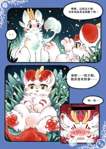 Kylin's Fate | 麒缘 Fhentai - Page 43