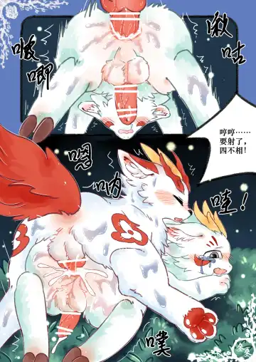 Kylin's Fate | 麒缘 Fhentai - Page 54