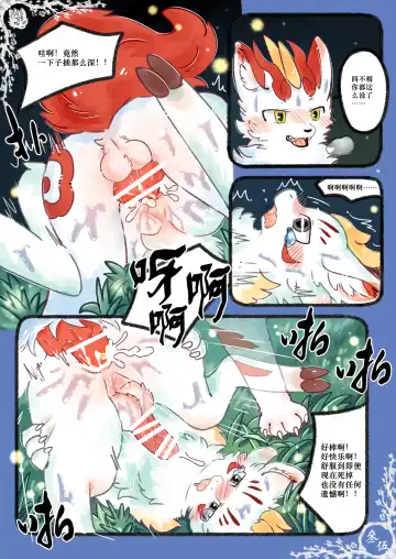 Kylin's Fate | 麒缘 Fhentai - Page 56