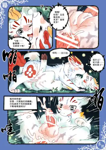 Kylin's Fate | 麒缘 Fhentai - Page 57