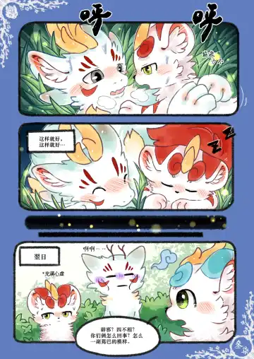 Kylin's Fate | 麒缘 Fhentai - Page 58