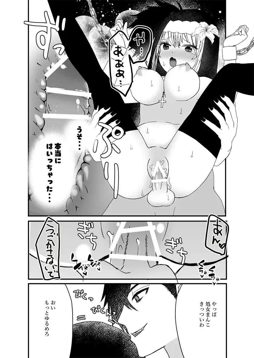 Seijo-chan wa Kichiku Kyuuketsuki no Inran Choukyou ni Zettai Makenai! Fhentai - Page 21