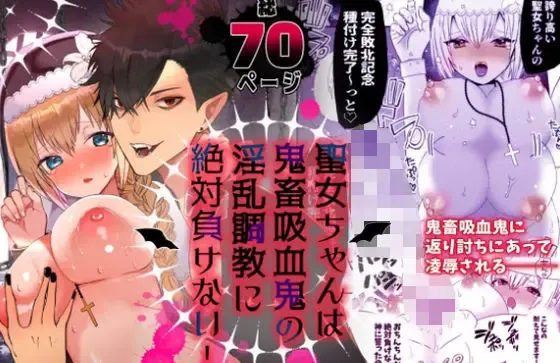 Seijo-chan wa Kichiku Kyuuketsuki no Inran Choukyou ni Zettai Makenai! Fhentai - Page 71