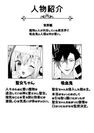 Seijo-chan wa Kichiku Kyuuketsuki no Inran Choukyou ni Zettai Makenai! Fhentai - Page 2