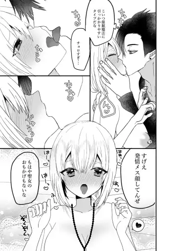 Seijo-chan wa Kichiku Kyuuketsuki no Inran Choukyou ni Zettai Makenai! Fhentai - Page 44