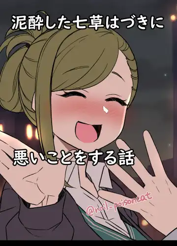 Read [Dokuneko Noil] Deisui Shita nanakusa hazuki ni Warui Koto o Suru Hanashi - Fhentai