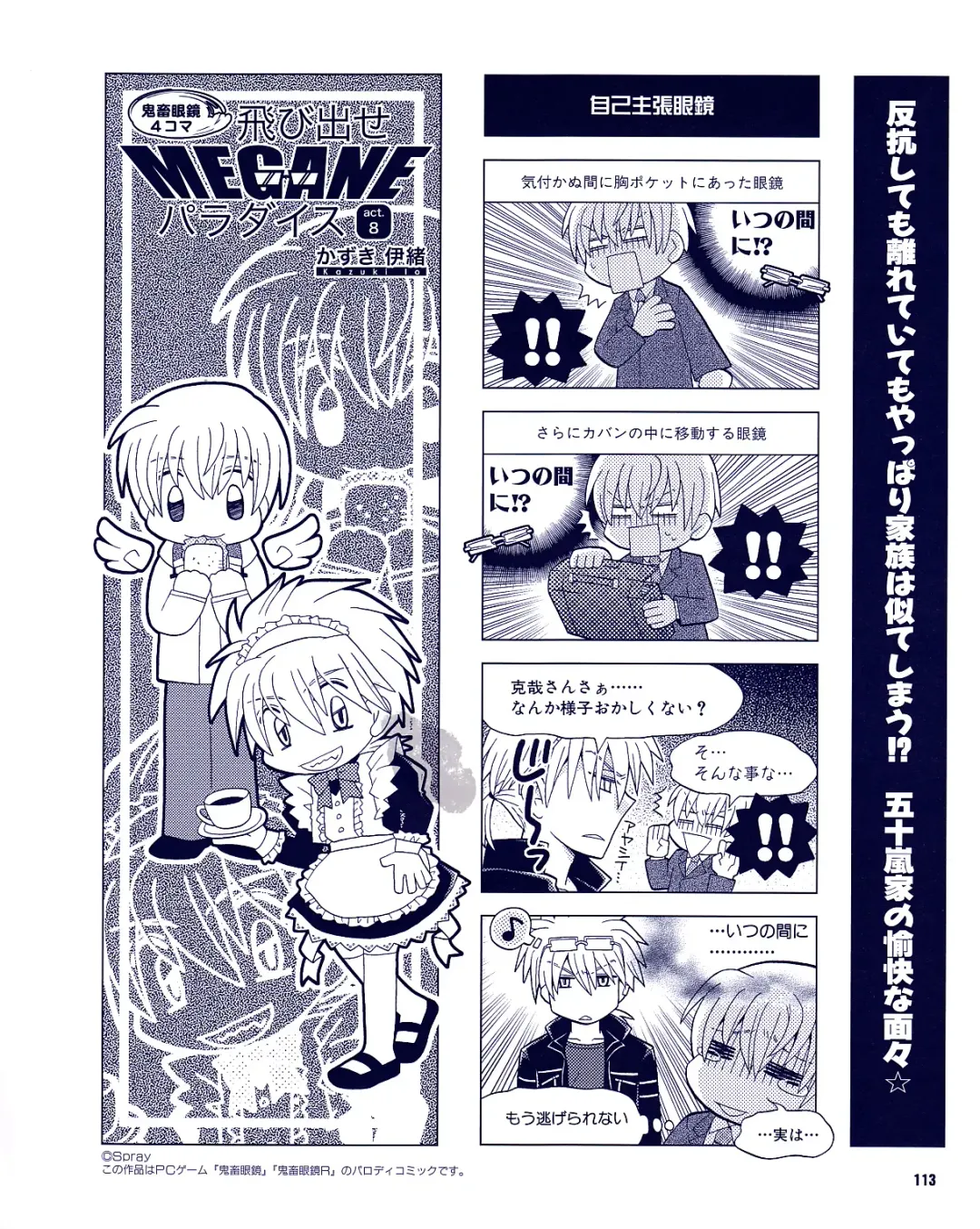 Cool-B Vol.31 2010-05 Fhentai - Page 108