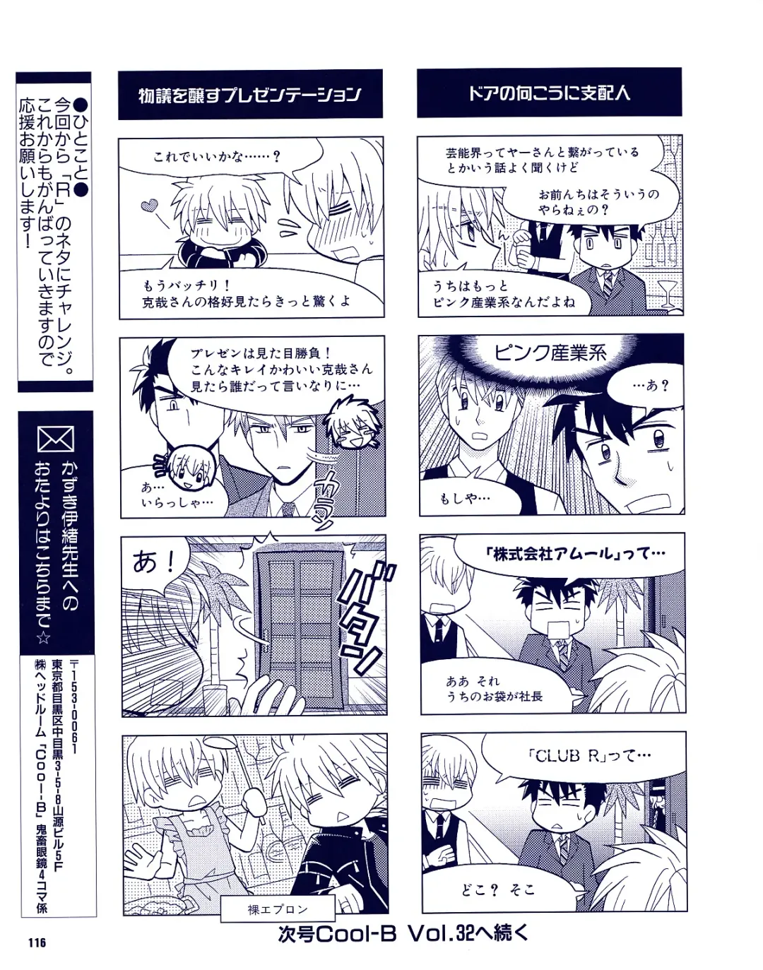 Cool-B Vol.31 2010-05 Fhentai - Page 111