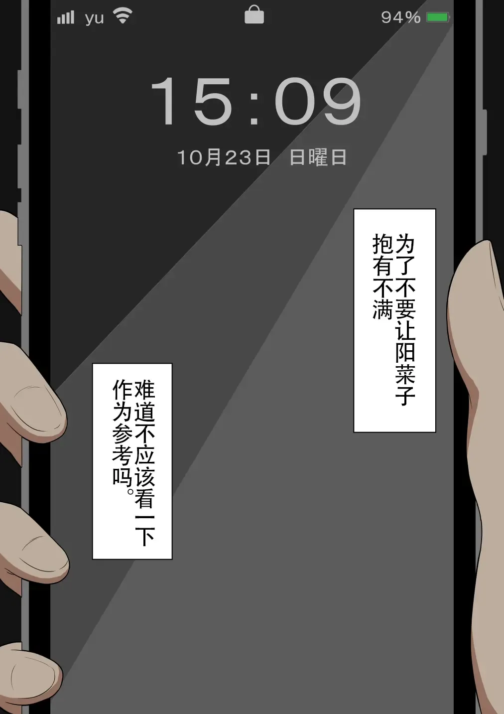 "Moshimo..." ~Hinako? no Uraaka~ Fhentai - Page 104