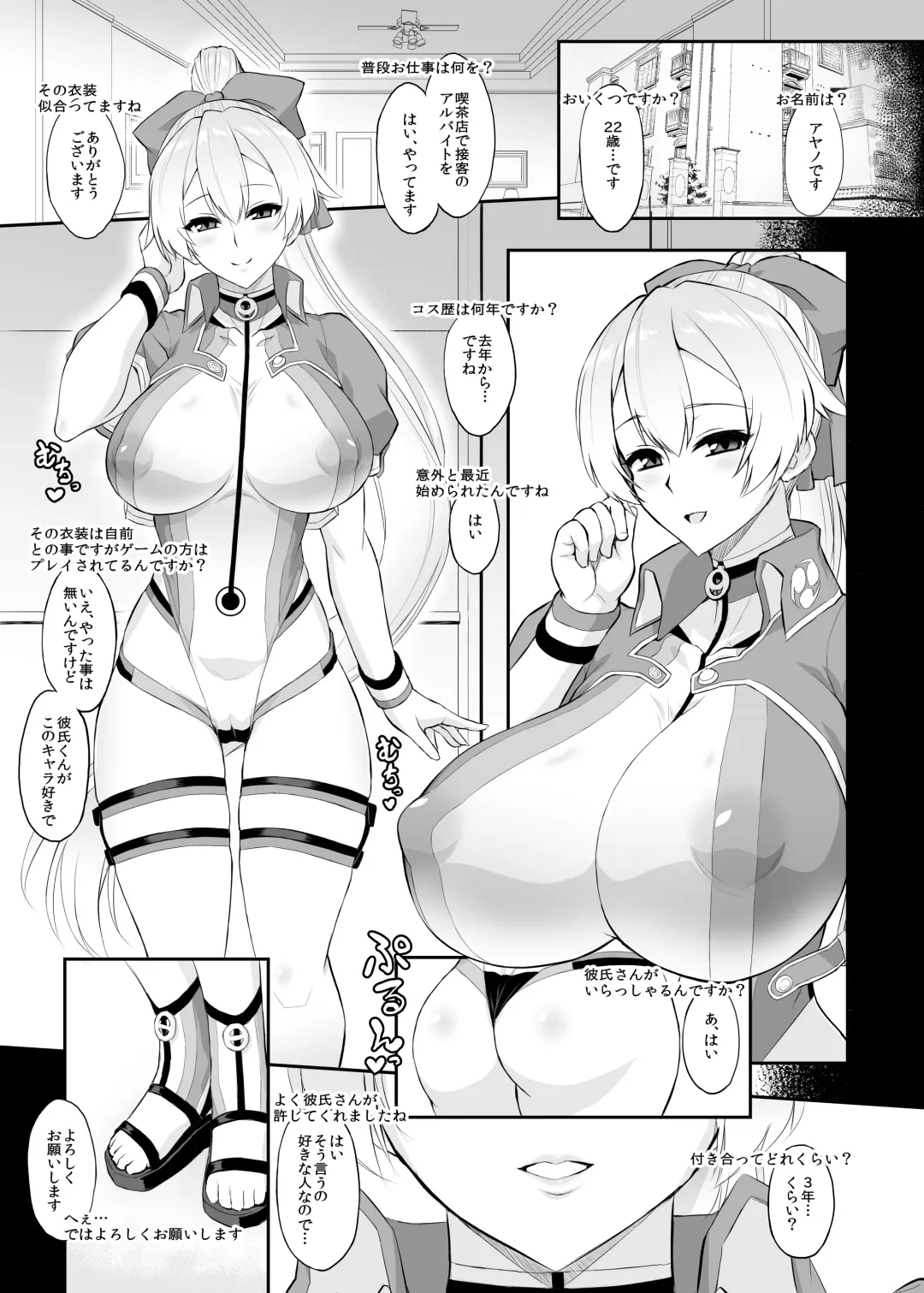 Milli Shira Cospaly Goudoushi ~Gensaku wa 1-Milli mo Shiranai kedo Cosplay Sasete Mita~ Fhentai - Page 11