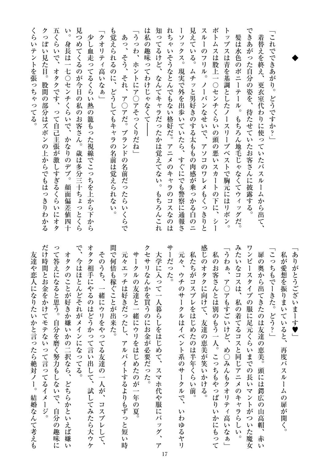 Milli Shira Cospaly Goudoushi ~Gensaku wa 1-Milli mo Shiranai kedo Cosplay Sasete Mita~ Fhentai - Page 19