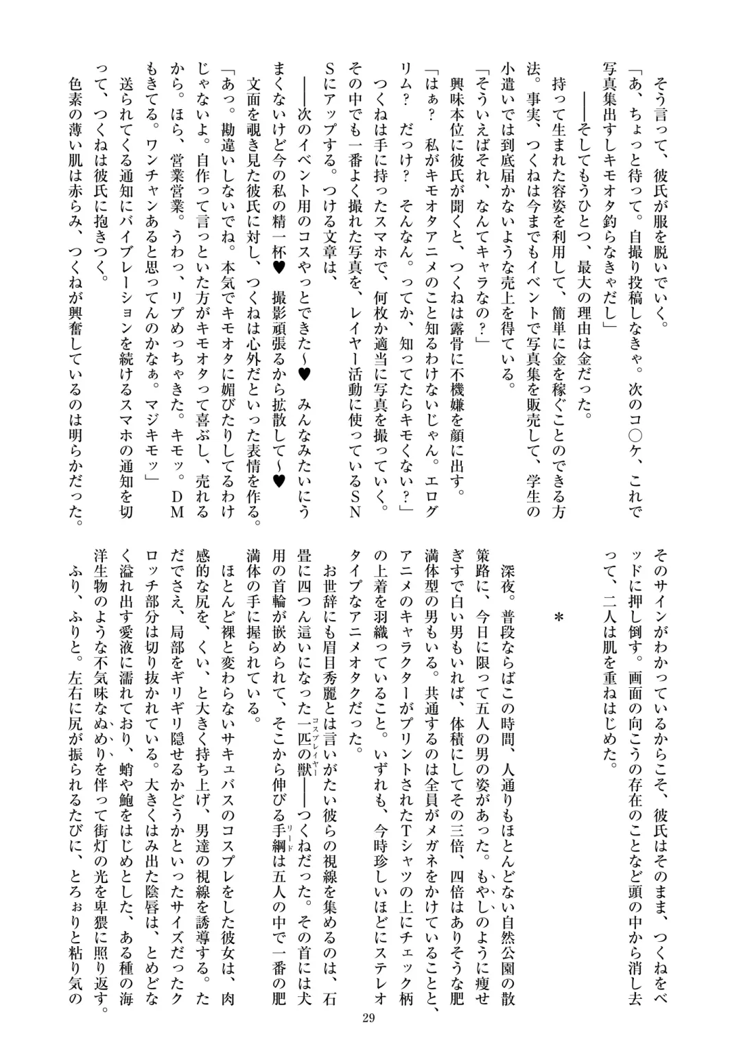 Milli Shira Cospaly Goudoushi ~Gensaku wa 1-Milli mo Shiranai kedo Cosplay Sasete Mita~ Fhentai - Page 31