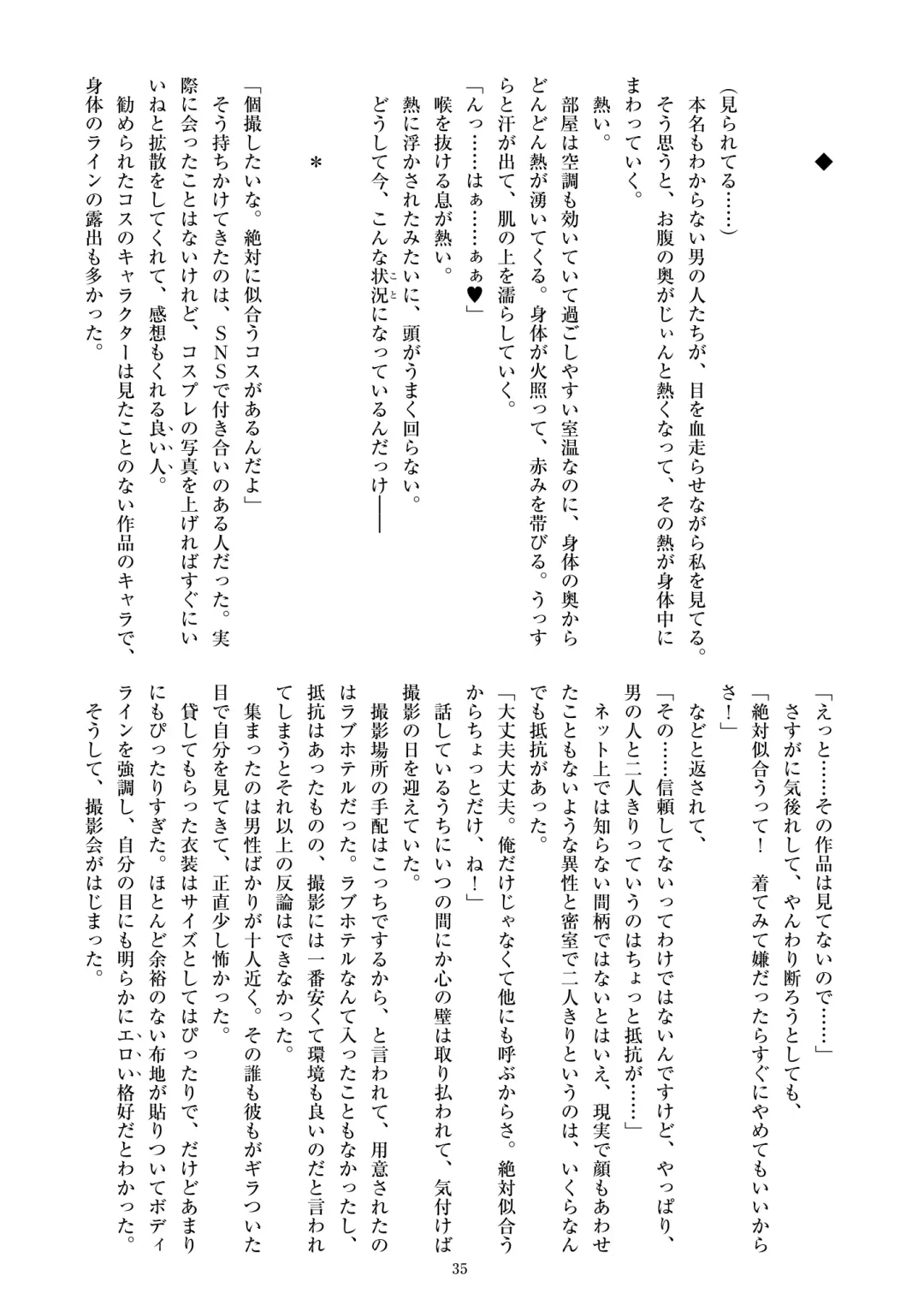 Milli Shira Cospaly Goudoushi ~Gensaku wa 1-Milli mo Shiranai kedo Cosplay Sasete Mita~ Fhentai - Page 37