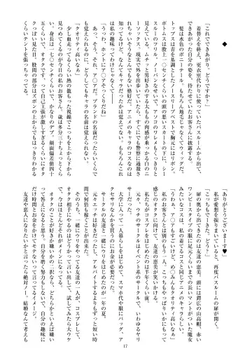 Milli Shira Cospaly Goudoushi ~Gensaku wa 1-Milli mo Shiranai kedo Cosplay Sasete Mita~ Fhentai - Page 19