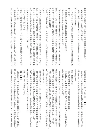 Milli Shira Cospaly Goudoushi ~Gensaku wa 1-Milli mo Shiranai kedo Cosplay Sasete Mita~ Fhentai - Page 20