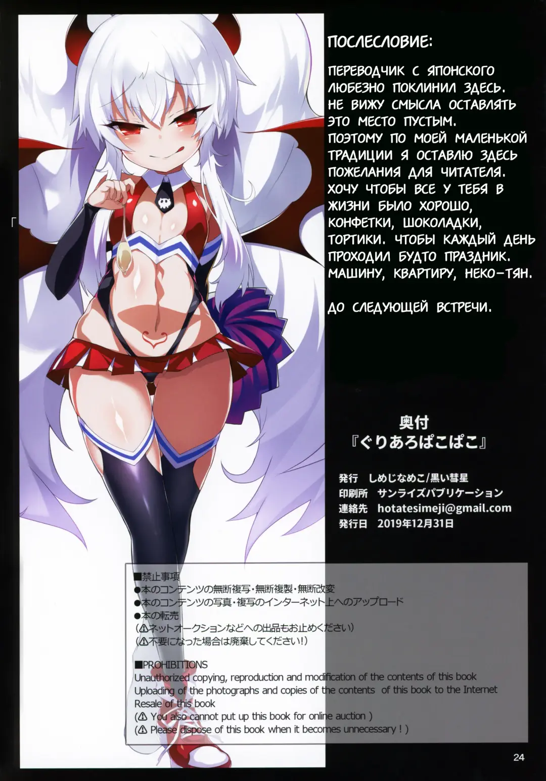 [Shimeji Nameko] Gri Alo Pakopako Fhentai - Page 23