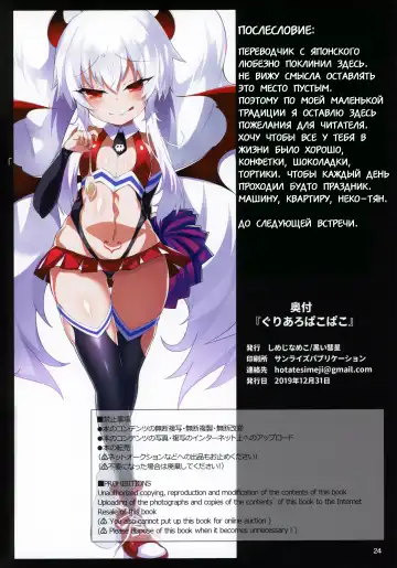 [Shimeji Nameko] Gri Alo Pakopako Fhentai - Page 23