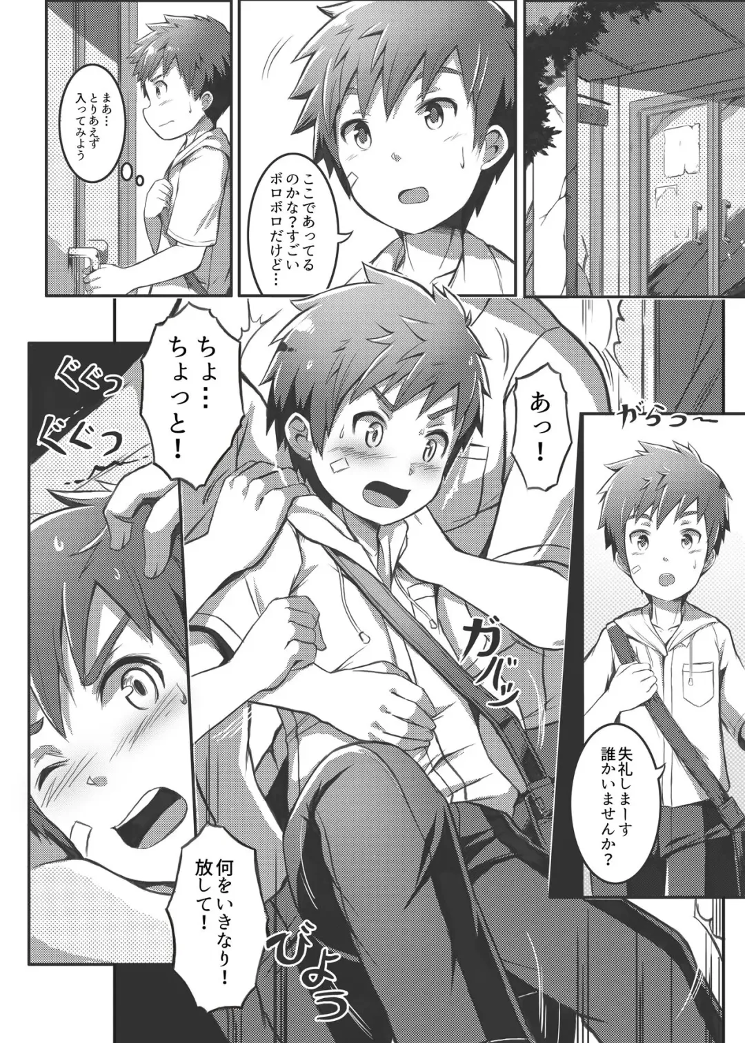 [Beater] Himitsu na Beit Fhentai - Page 4