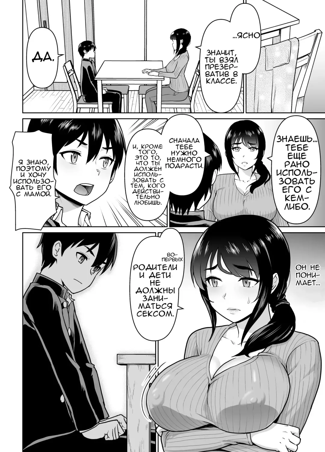 [Nihito] Boshi Kara Hajimeru Renai Kankei Fhentai - Page 20