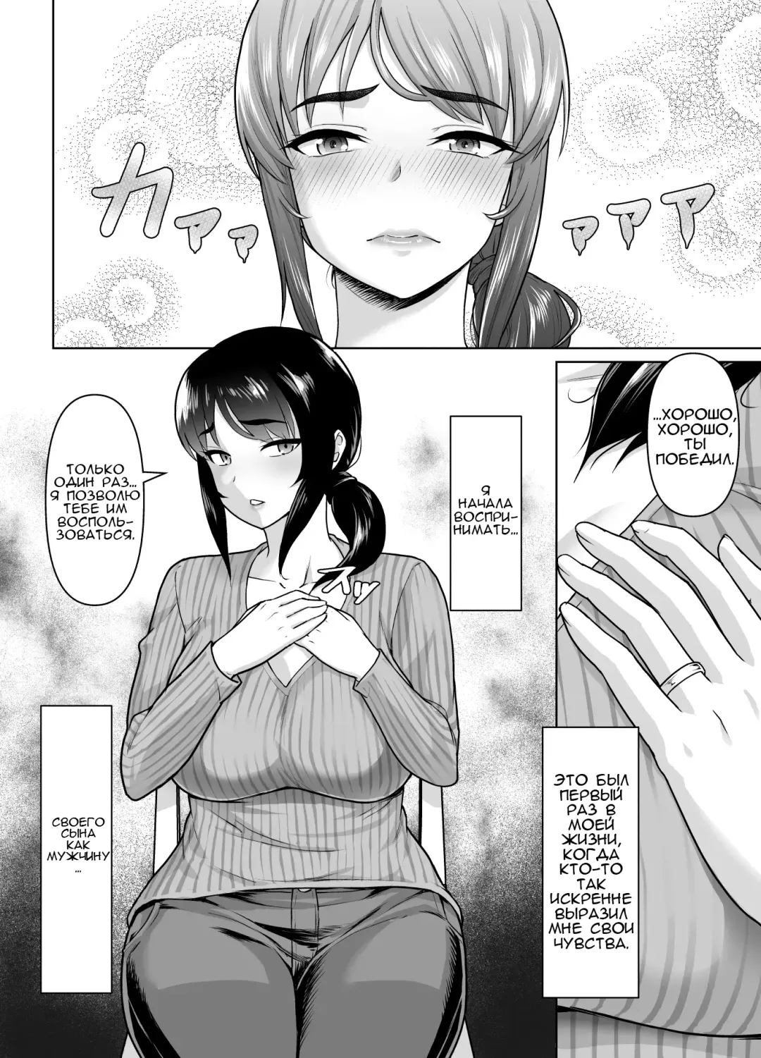 [Nihito] Boshi Kara Hajimeru Renai Kankei Fhentai - Page 24