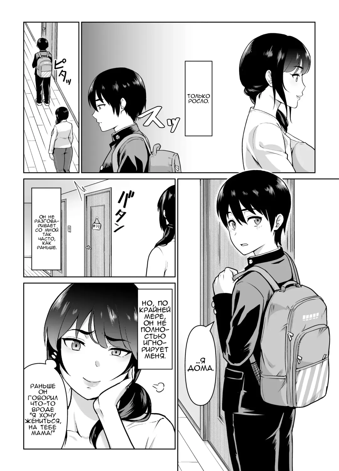 [Nihito] Boshi Kara Hajimeru Renai Kankei Fhentai - Page 4