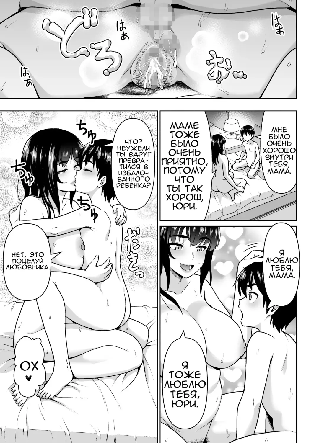 [Nihito] Boshi Kara Hajimeru Renai Kankei Fhentai - Page 47