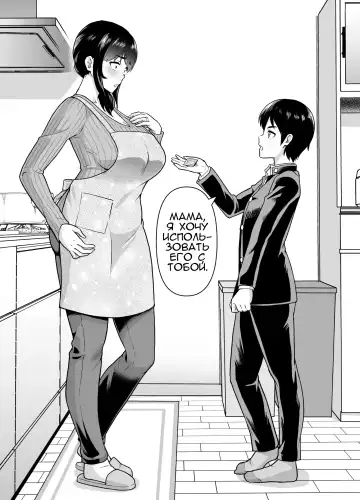 [Nihito] Boshi Kara Hajimeru Renai Kankei Fhentai - Page 19