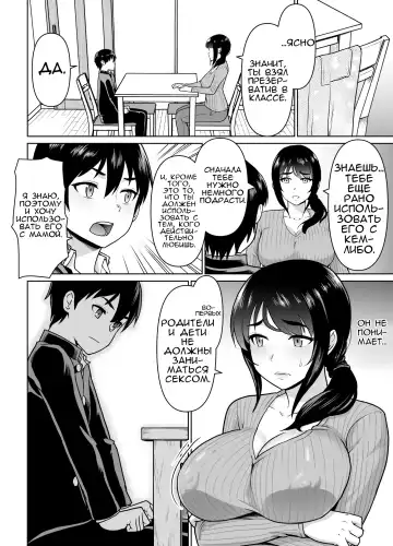 [Nihito] Boshi Kara Hajimeru Renai Kankei Fhentai - Page 20