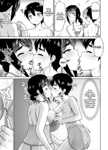 [Nihito] Boshi Kara Hajimeru Renai Kankei Fhentai - Page 27