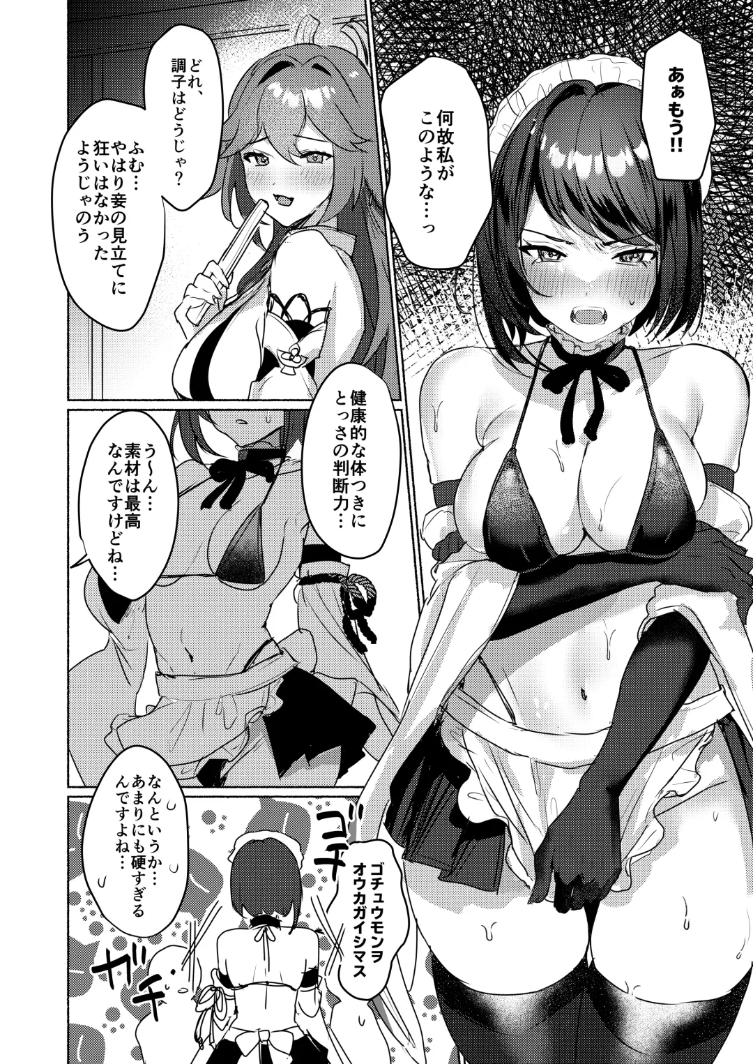 [Homina Mia] Inazuma Da-Maid Chaya ~Itsumo yori Ecchi na Kibun no Maid-san to Cosplay Ecchi~ Fhentai - Page 15