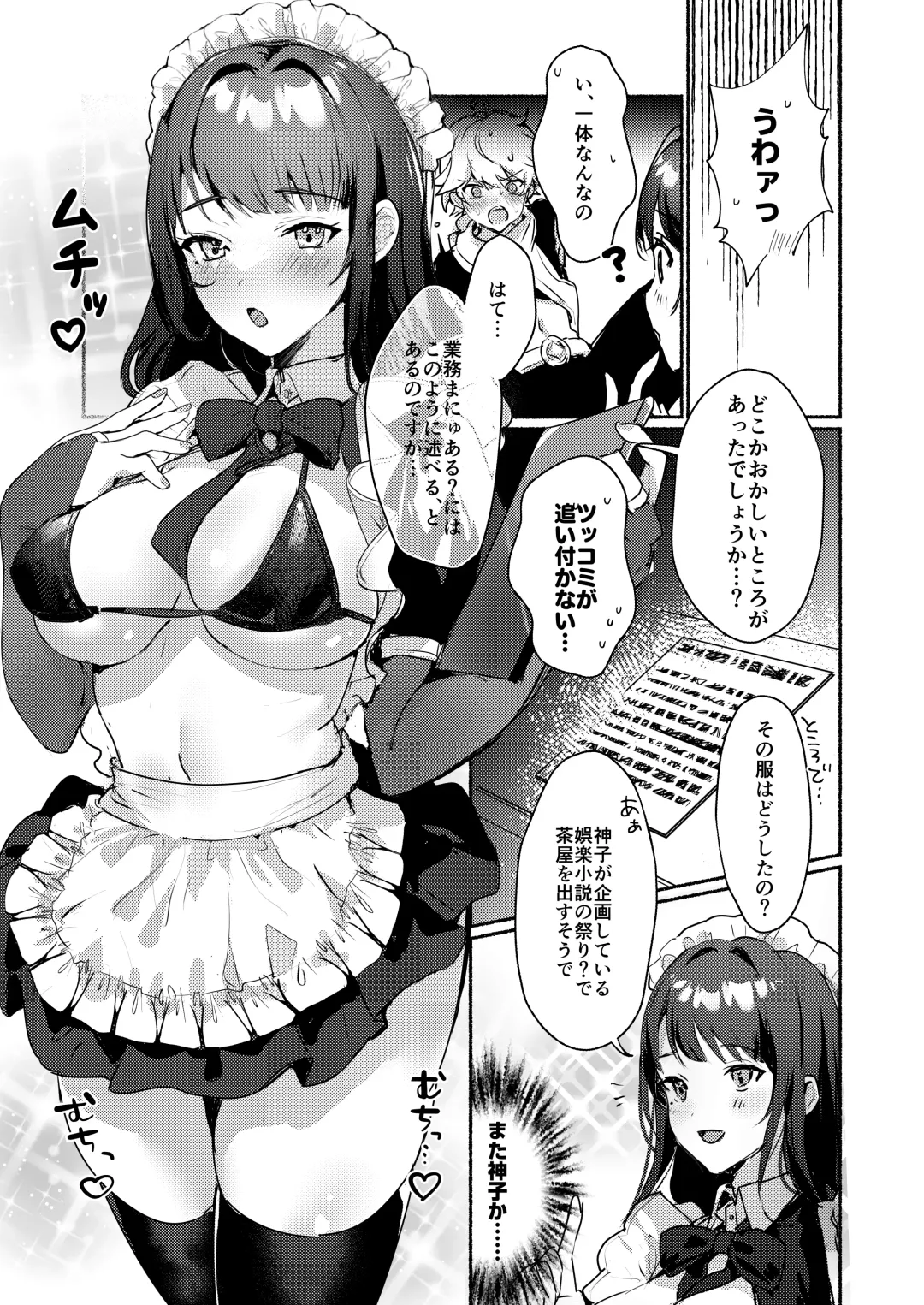 [Homina Mia] Inazuma Da-Maid Chaya ~Itsumo yori Ecchi na Kibun no Maid-san to Cosplay Ecchi~ Fhentai - Page 4