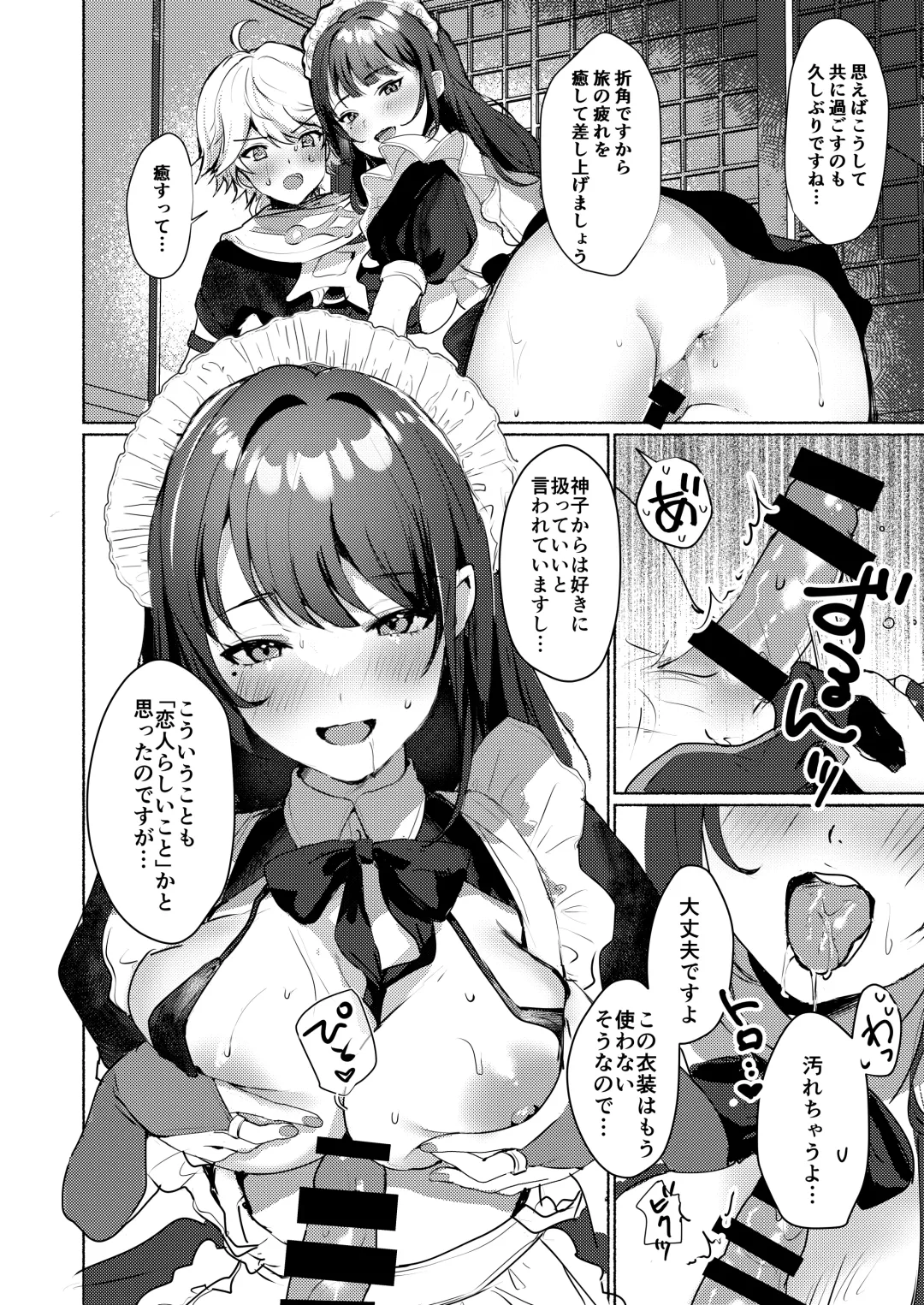 [Homina Mia] Inazuma Da-Maid Chaya ~Itsumo yori Ecchi na Kibun no Maid-san to Cosplay Ecchi~ Fhentai - Page 7