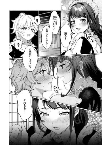 [Homina Mia] Inazuma Da-Maid Chaya ~Itsumo yori Ecchi na Kibun no Maid-san to Cosplay Ecchi~ Fhentai - Page 3