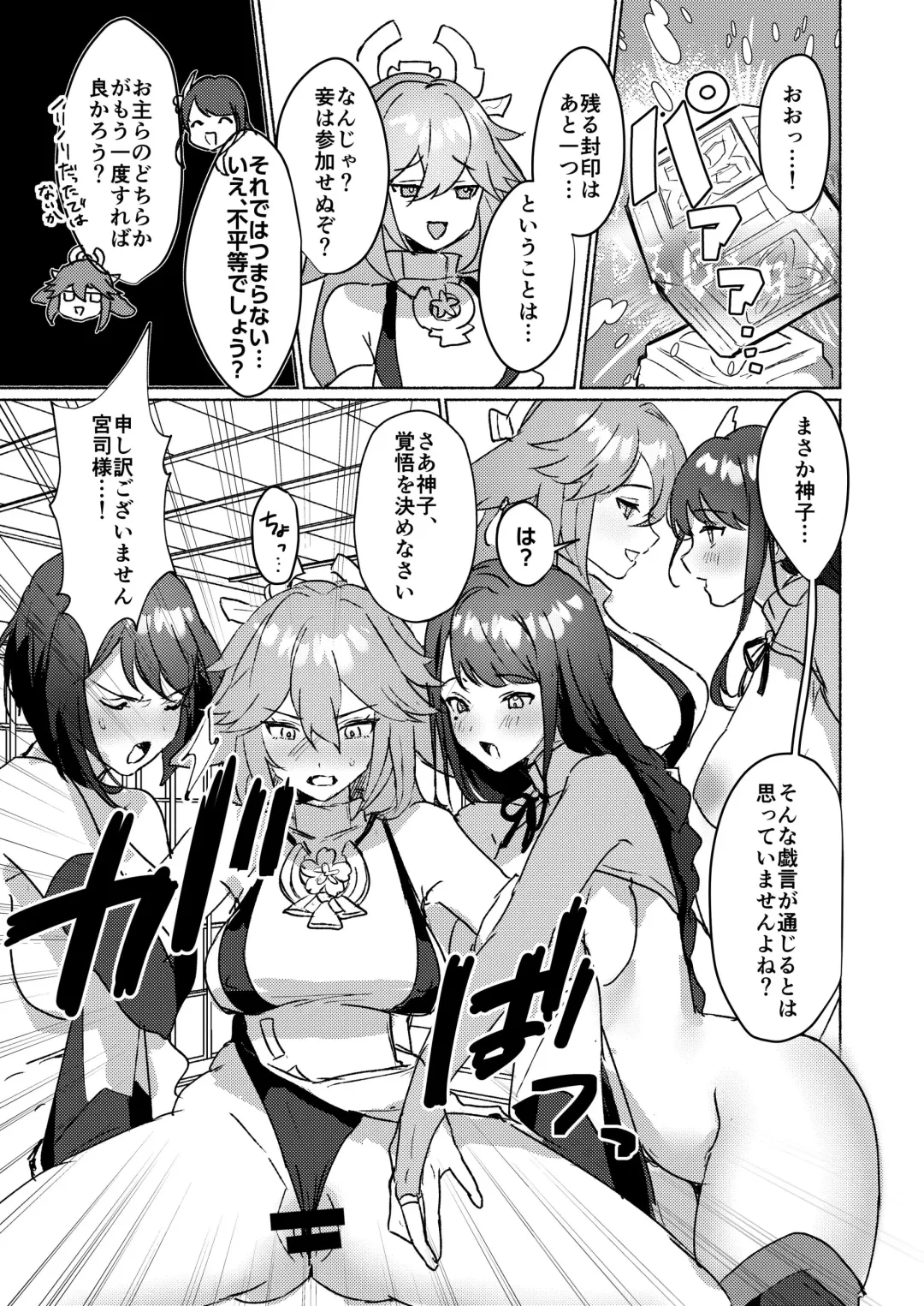 [Homina Mia] Inazuma Gosanke to Sex Shinai to Derarenai Hikyou - Inazuma Triumvirates and the F**k or Die Domain Fhentai - Page 12