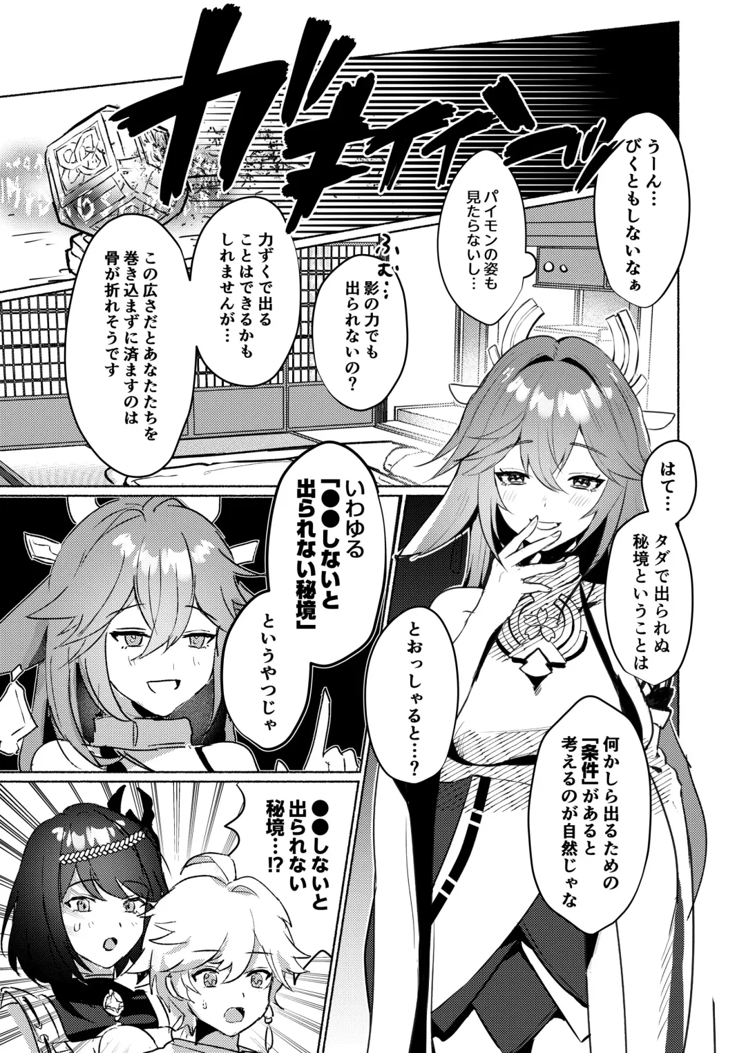 [Homina Mia] Inazuma Gosanke to Sex Shinai to Derarenai Hikyou - Inazuma Triumvirates and the F**k or Die Domain Fhentai - Page 2