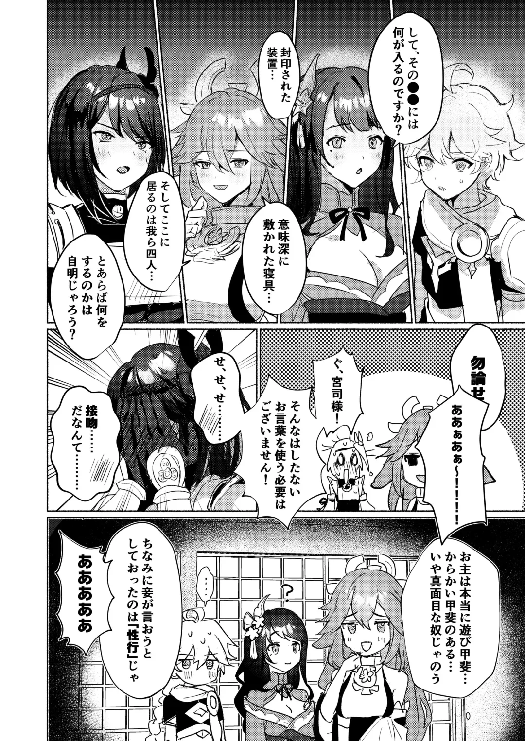 [Homina Mia] Inazuma Gosanke to Sex Shinai to Derarenai Hikyou - Inazuma Triumvirates and the F**k or Die Domain Fhentai - Page 3
