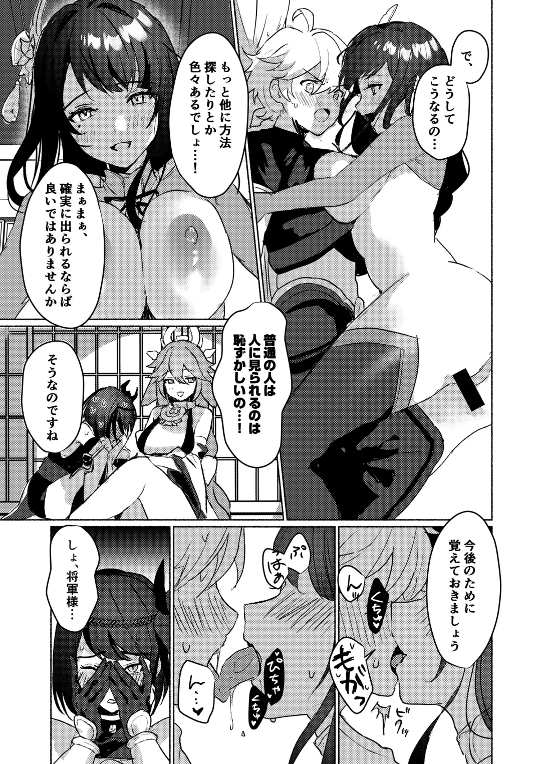[Homina Mia] Inazuma Gosanke to Sex Shinai to Derarenai Hikyou - Inazuma Triumvirates and the F**k or Die Domain Fhentai - Page 4