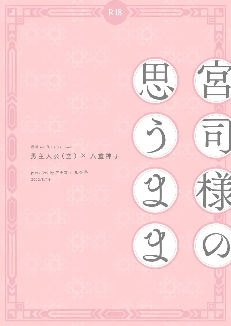 [Marco - Maruco] Guuji-sama no Omou Mama Fhentai - Page 28