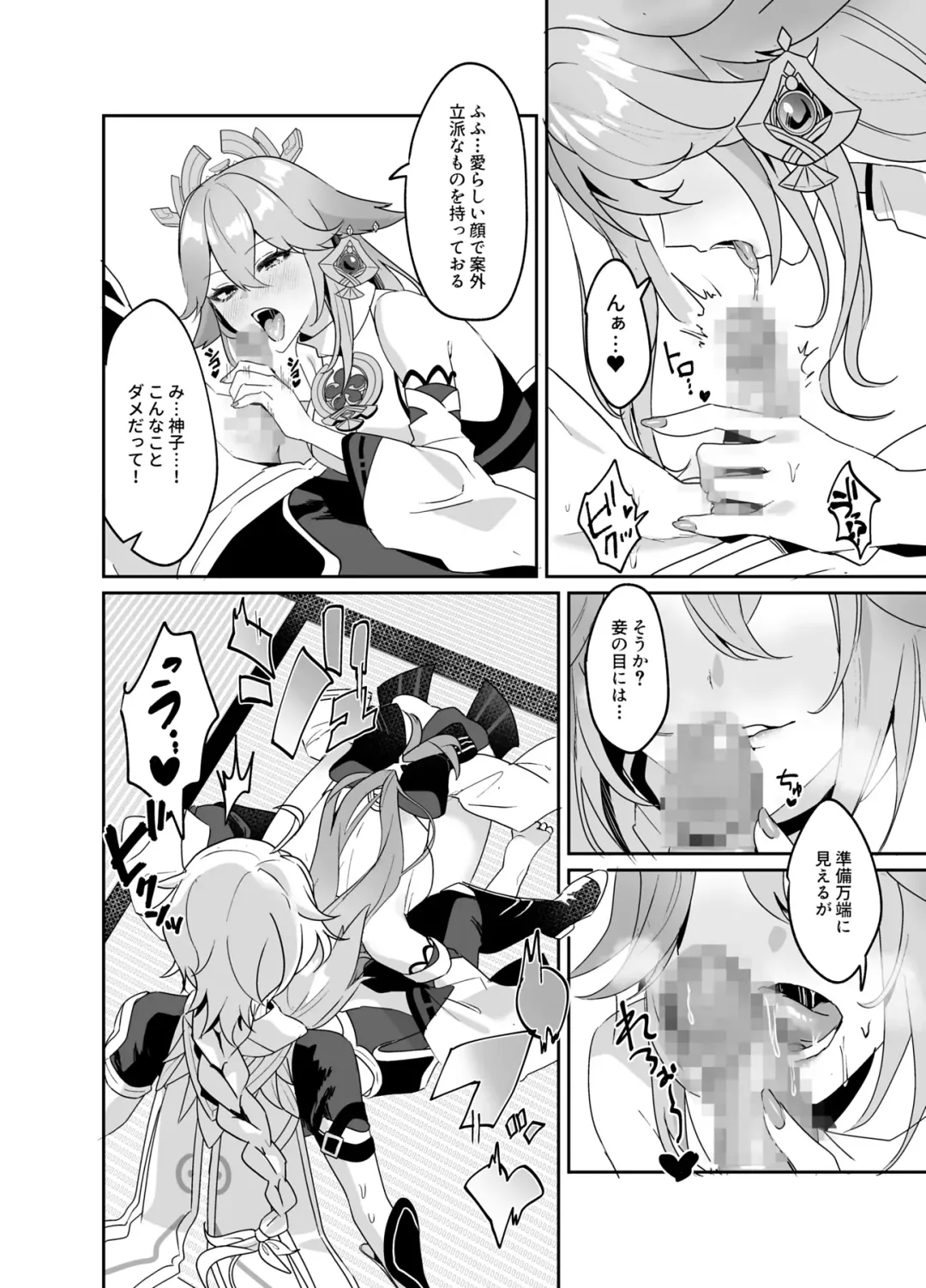 [Marco - Maruco] Guuji-sama no Omou Mama Fhentai - Page 5