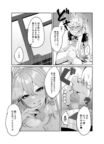 [Marco - Maruco] Guuji-sama no Omou Mama Fhentai - Page 18