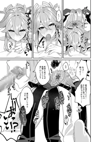 [Marco - Maruco] Guuji-sama no Omou Mama Fhentai - Page 6