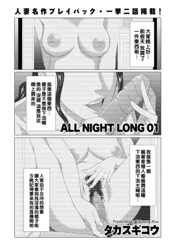 Read [Takasugi Kou] ALL NIGHT LONG 01 - Fhentai