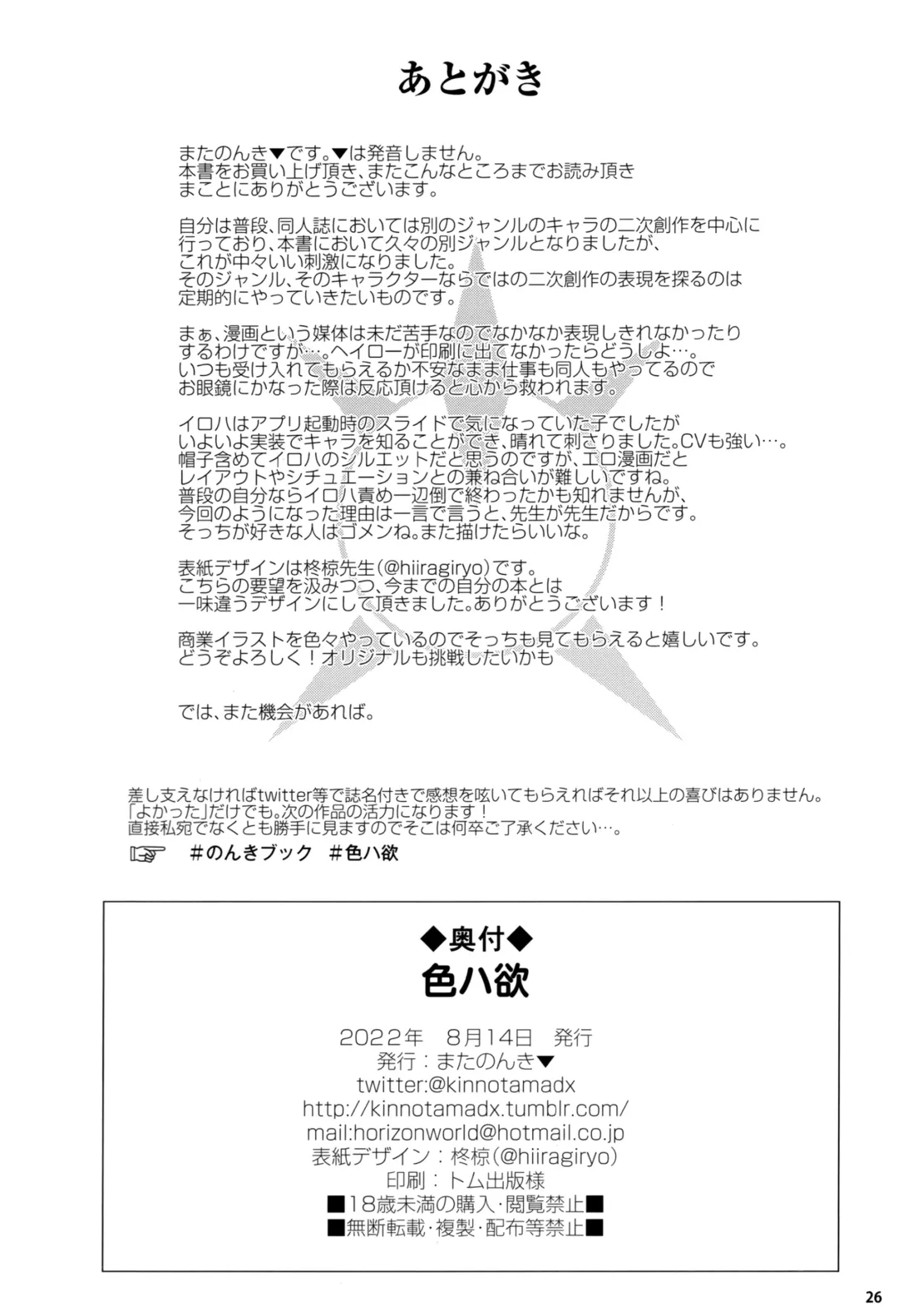 [Kinnotama] Iroha Yoku Fhentai - Page 25