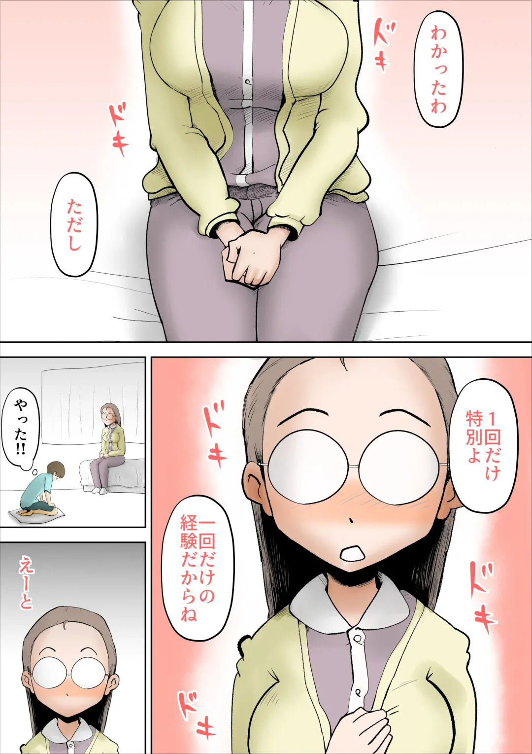 [Kazum] Boku no Kaasan wa Amaama Fhentai - Page 13