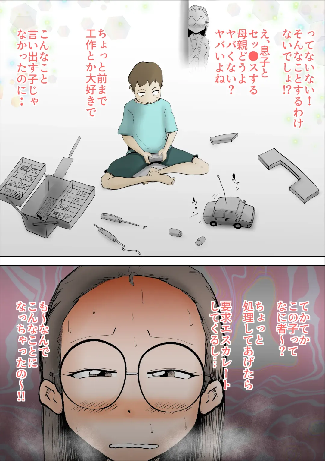 [Kazum] Boku no Kaasan wa Amaama Fhentai - Page 14