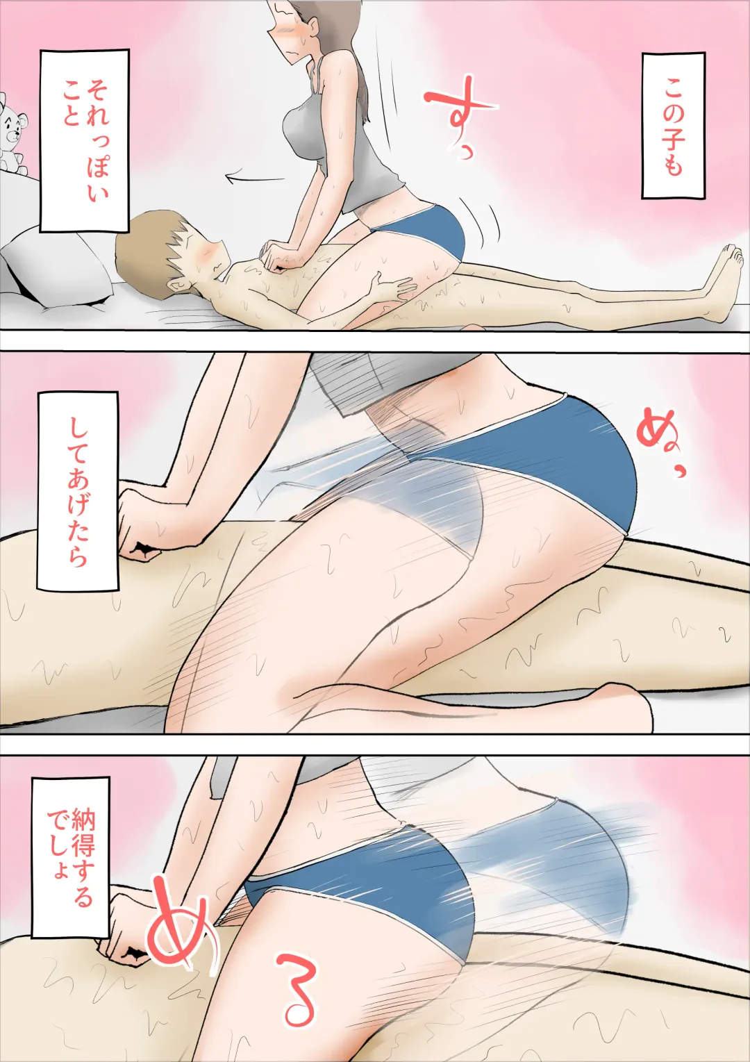 [Kazum] Boku no Kaasan wa Amaama Fhentai - Page 19