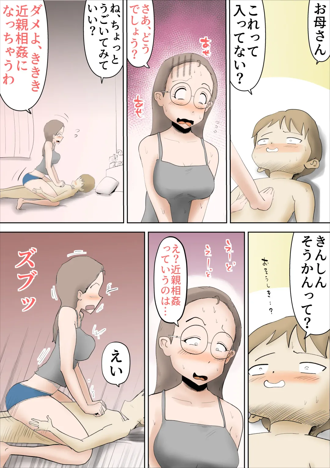 [Kazum] Boku no Kaasan wa Amaama Fhentai - Page 22